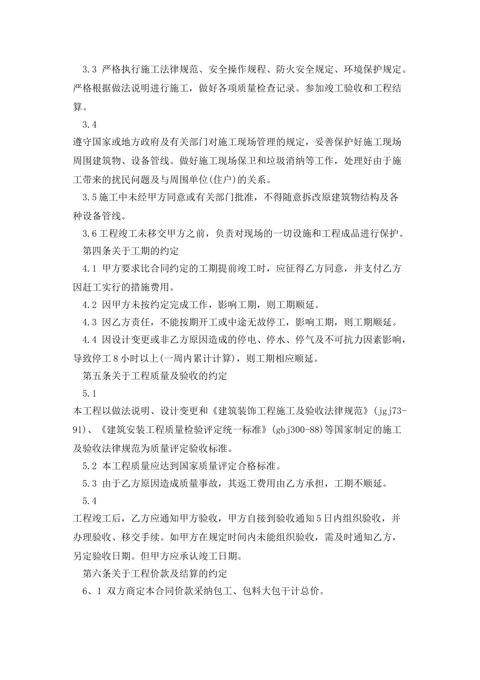 2025公司装修合同模板_第2页