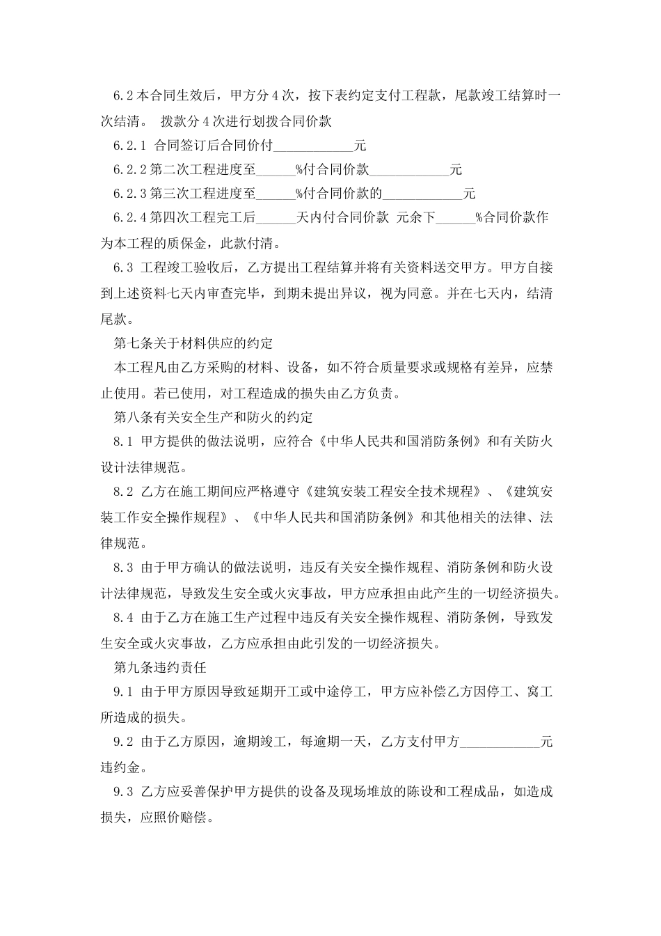 2025公司装修合同模板_第3页