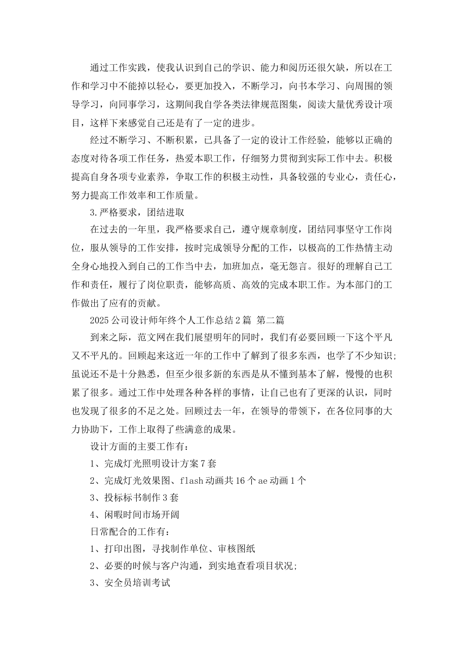 2025公司设计师年终个人工作总结2篇_第2页