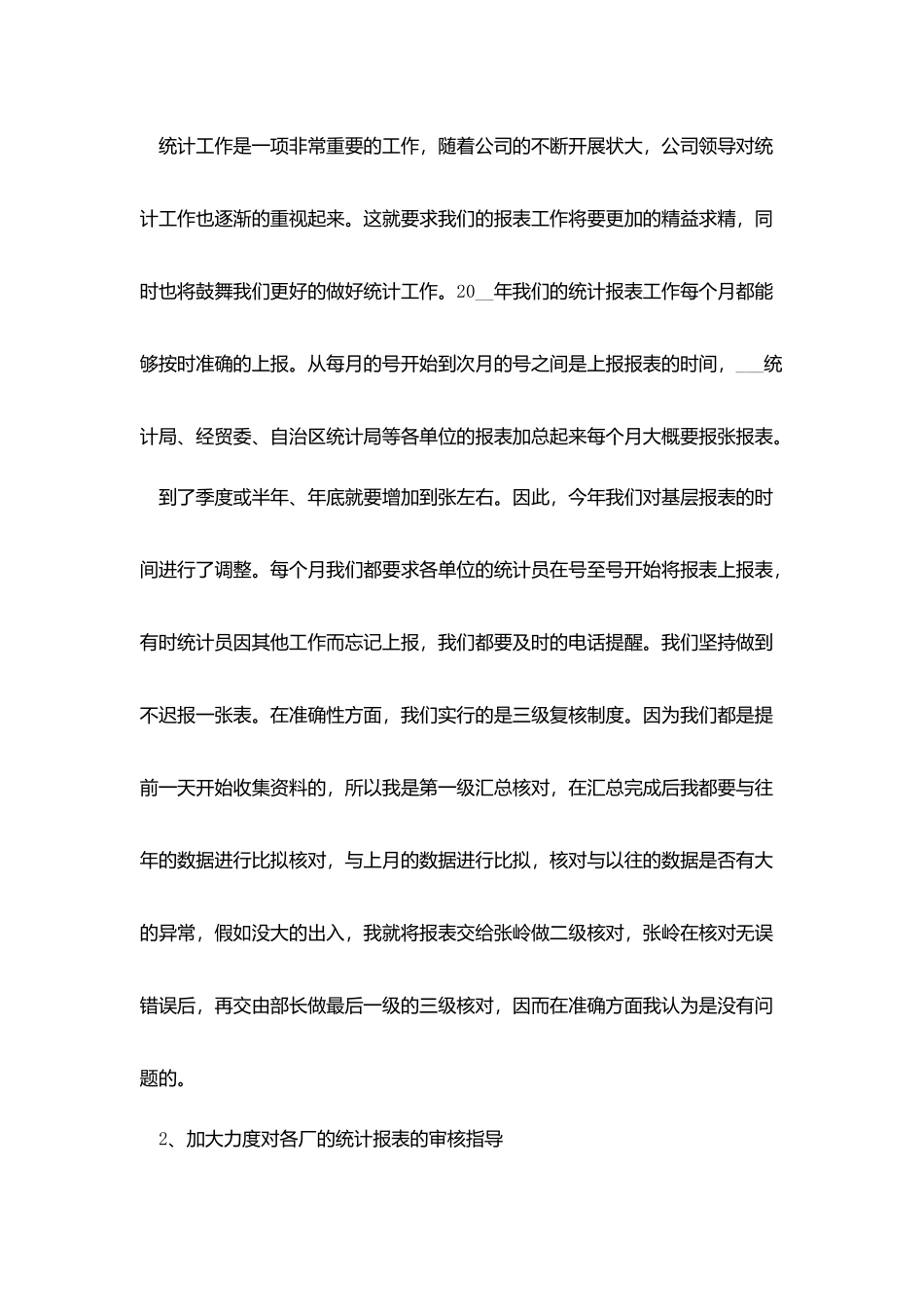 2025公司财务出纳工作总结模板五篇_第2页