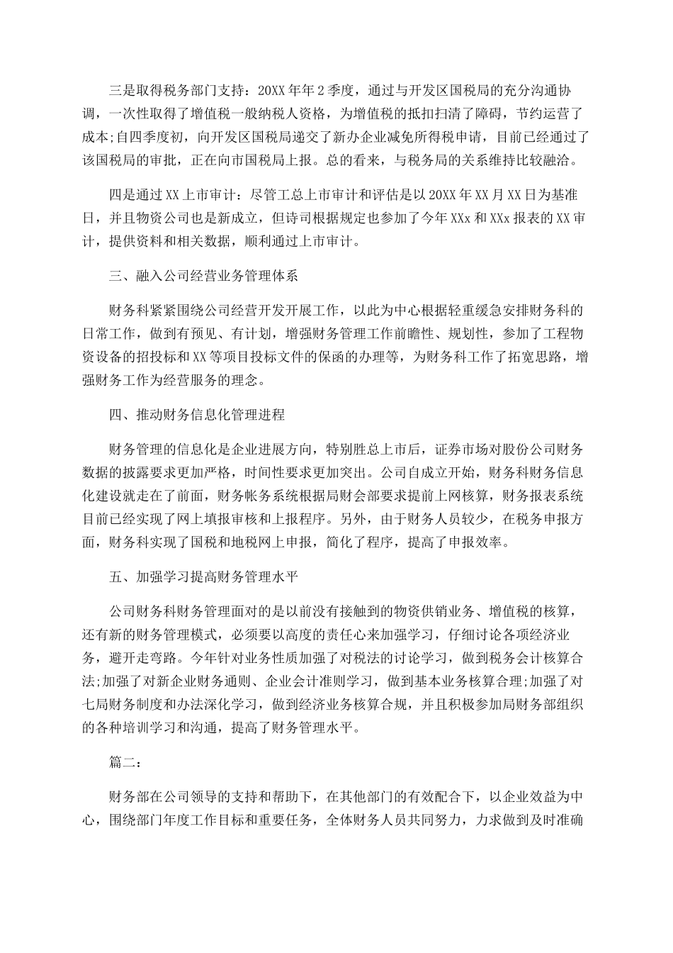 2025公司财务半年工作总结-_第2页