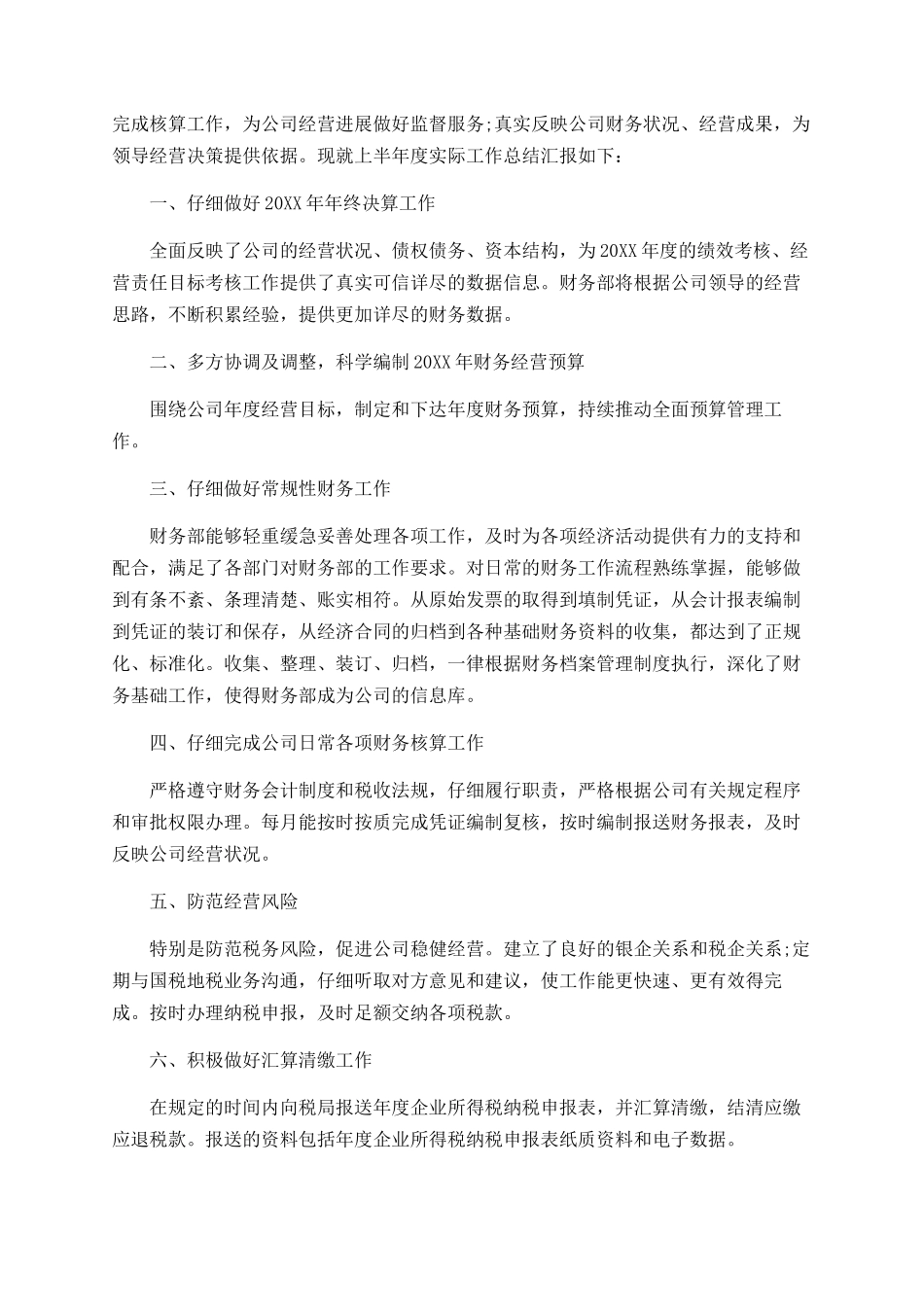 2025公司财务半年工作总结-_第3页