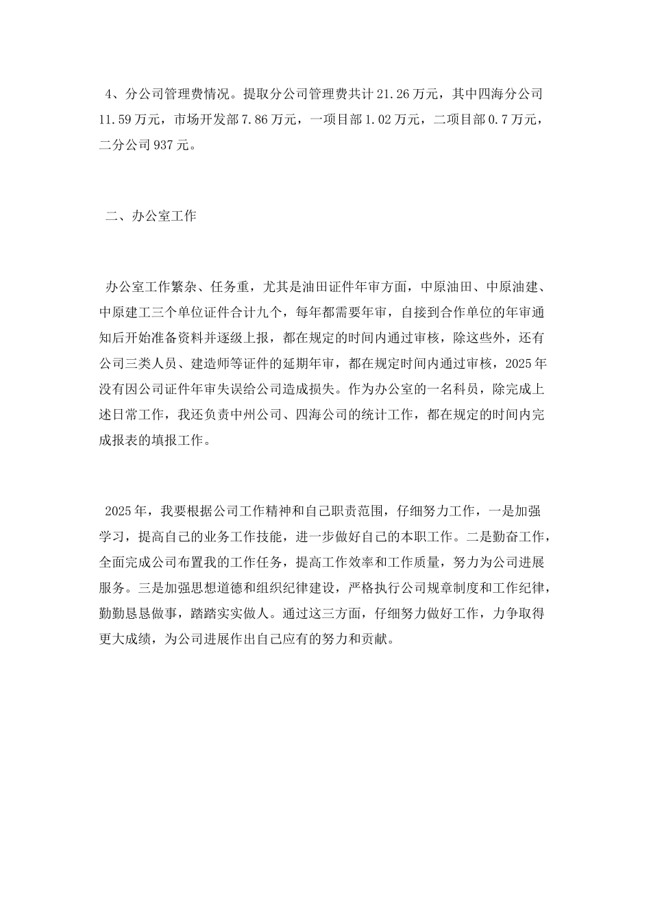 2025公司财务会计个人工作总结_第2页