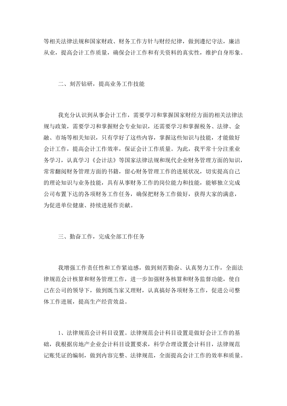 2025公司财务会计个人工作总结范文材料精选5篇最新_第2页