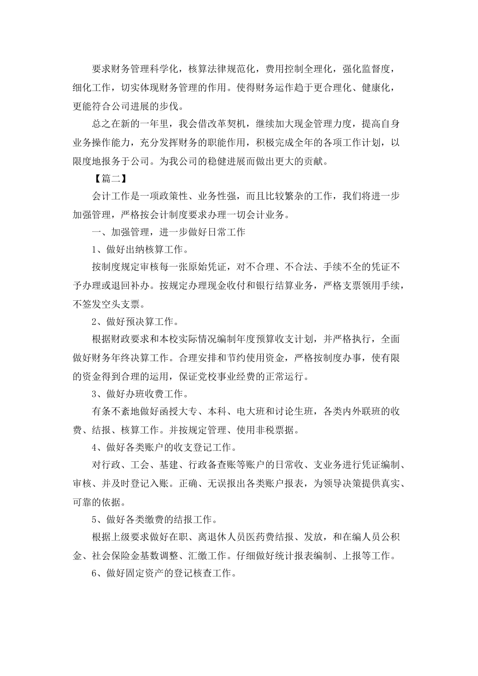 2025公司财务处个人工作计划_第2页