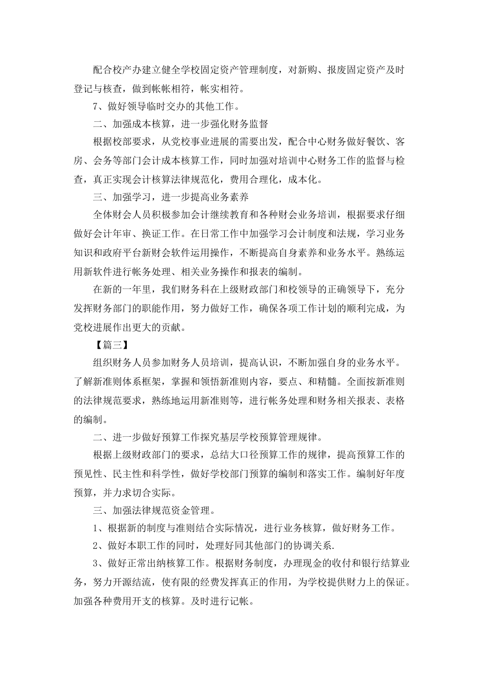 2025公司财务处个人工作计划_第3页