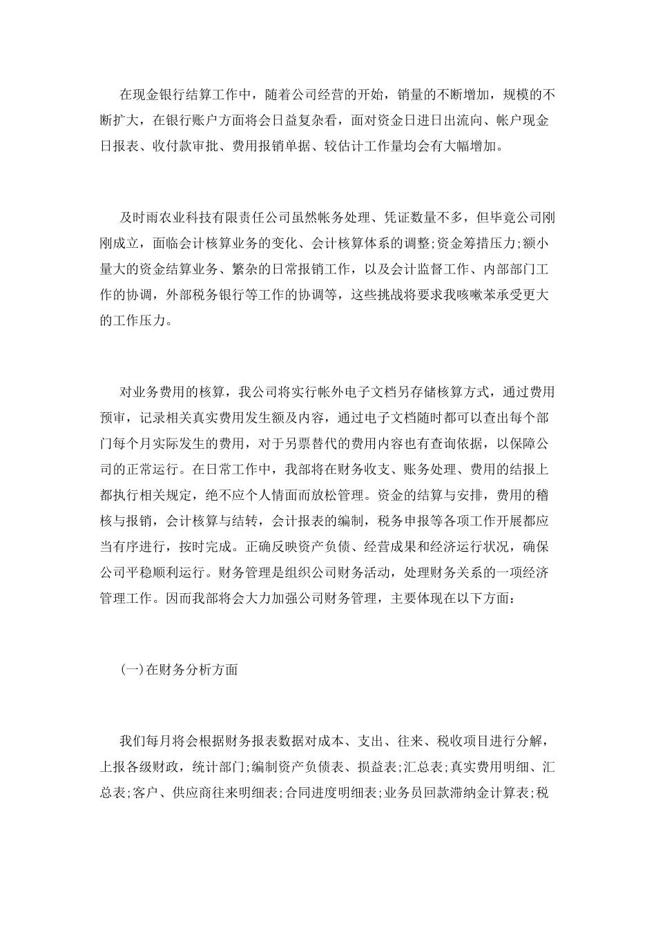 2025公司财务部个人年终工作总结(一)_第2页