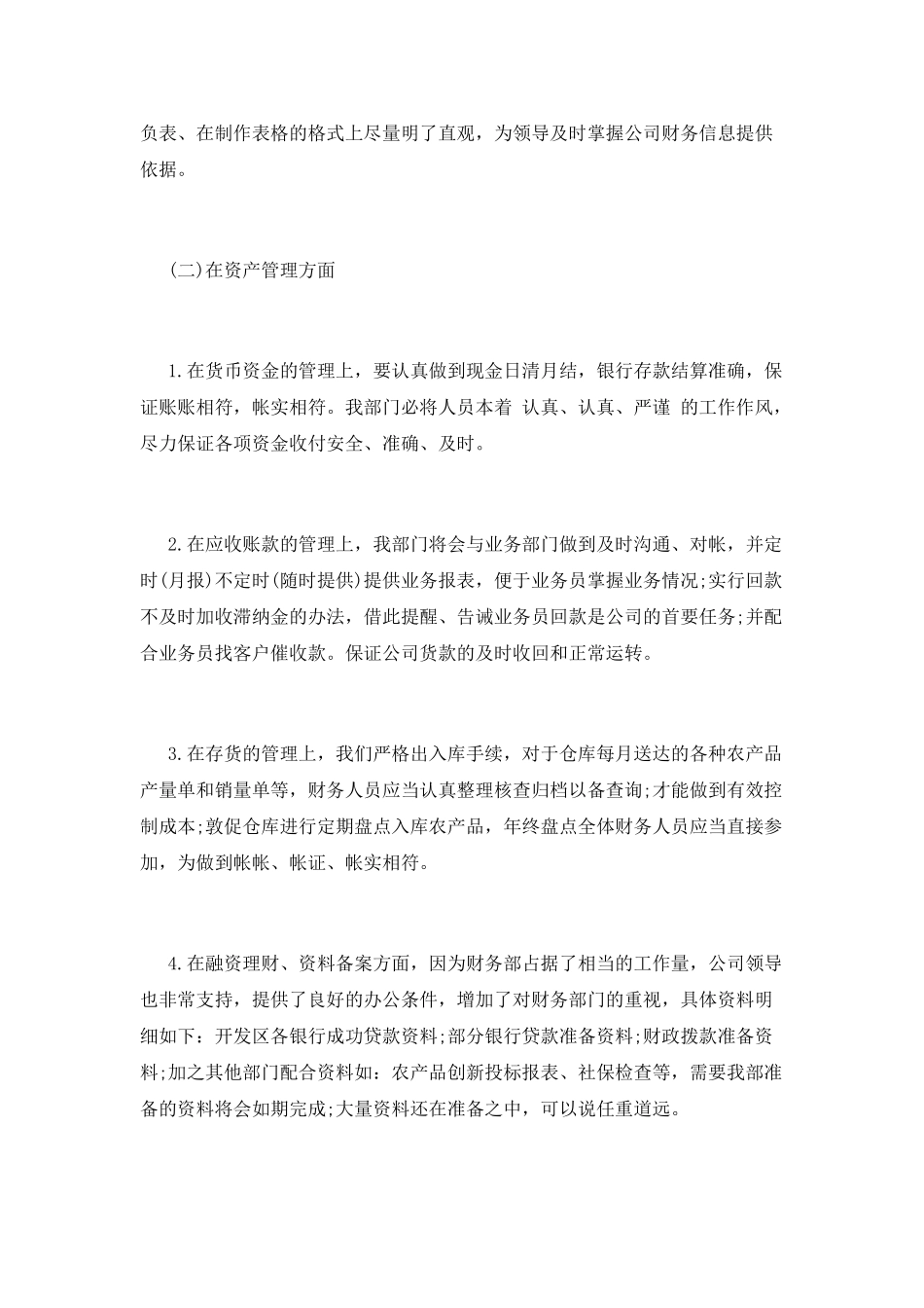 2025公司财务部个人年终工作总结(一)_第3页