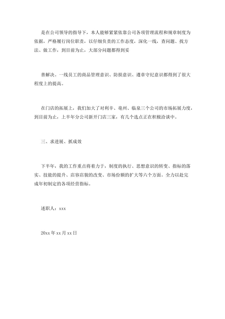 2025公司运营总监述职报告_第2页