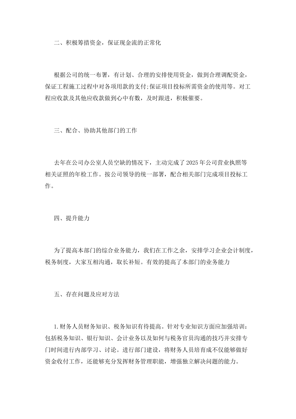 2025公司财务部个人年终工作总结(三)_第2页
