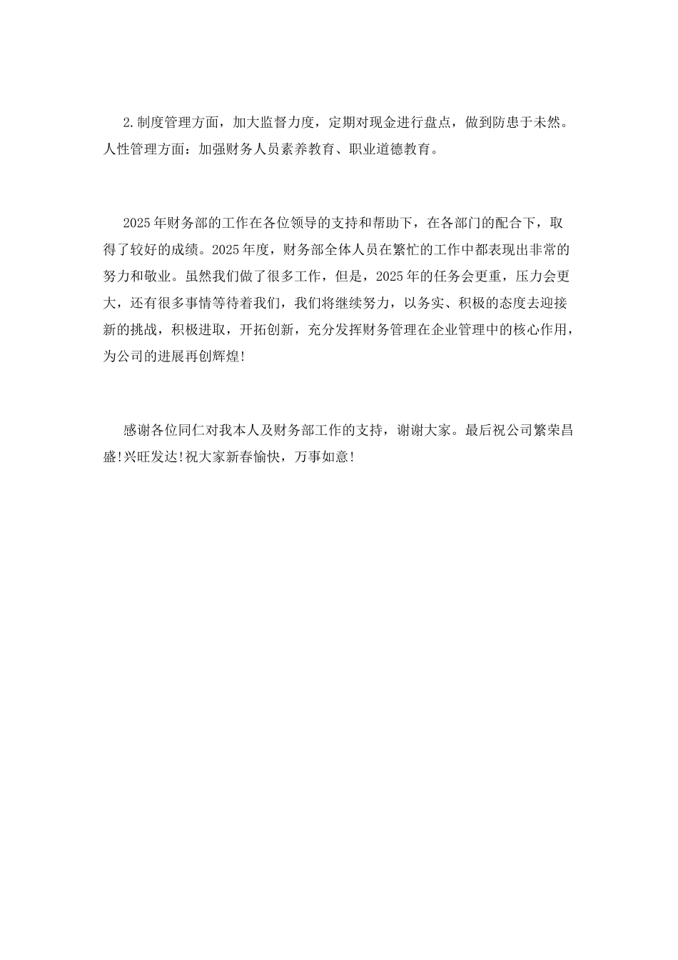 2025公司财务部个人年终工作总结(三)_第3页