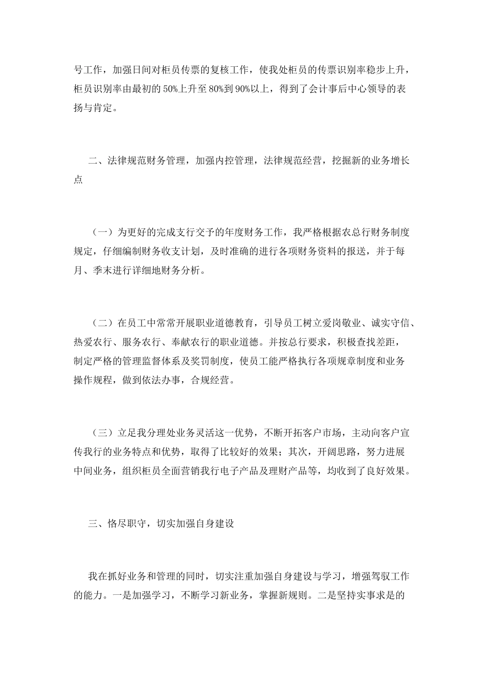 2025公司运营总监述职报告(三)_第2页