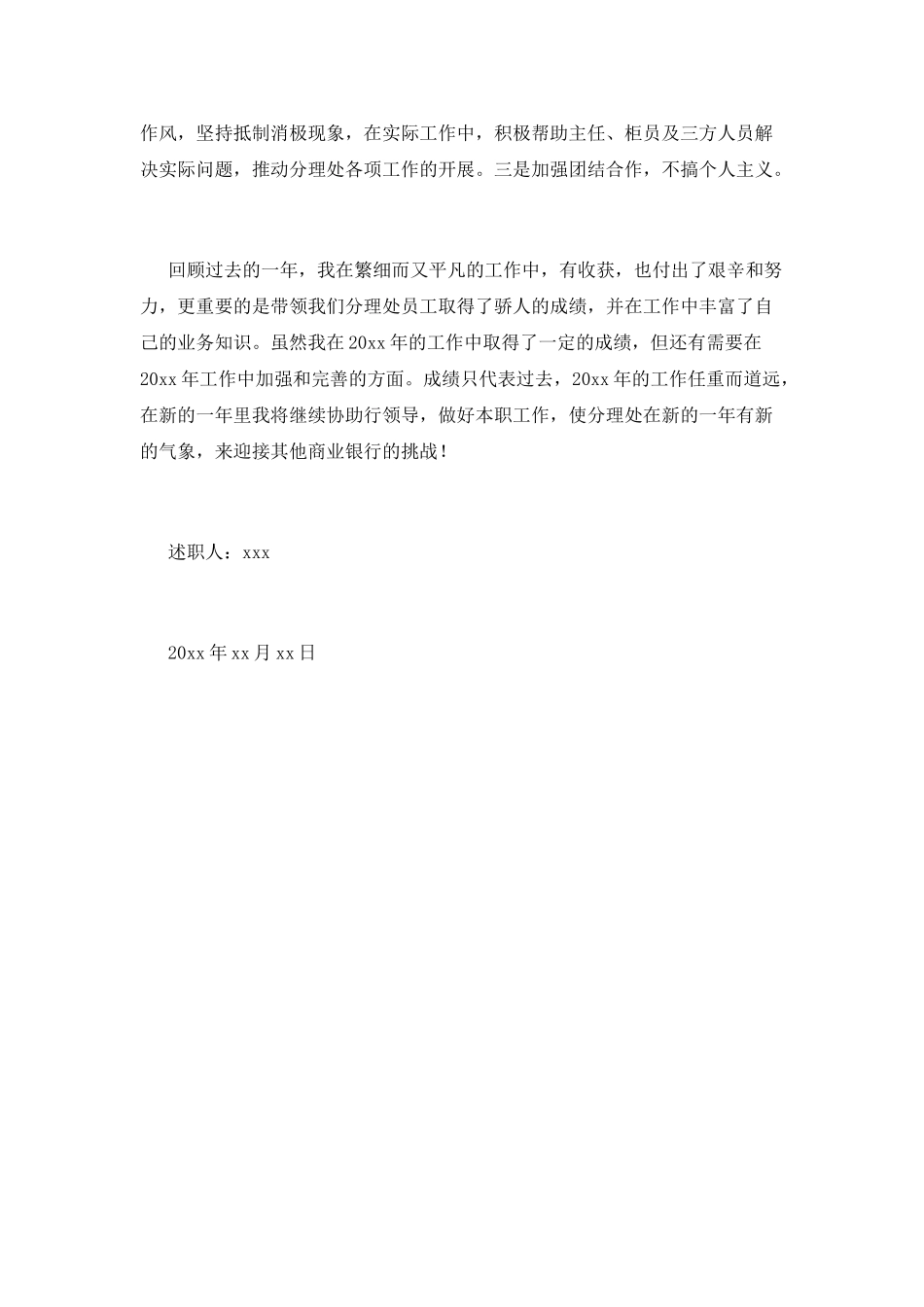 2025公司运营总监述职报告(三)_第3页