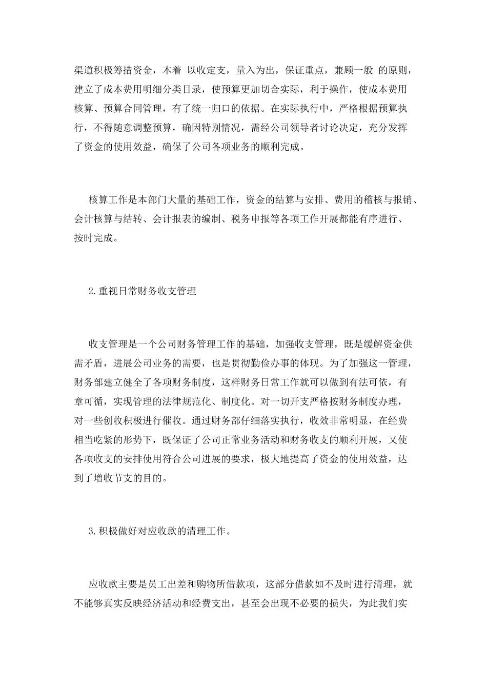 2025公司财务部个人年终工作总结_第2页