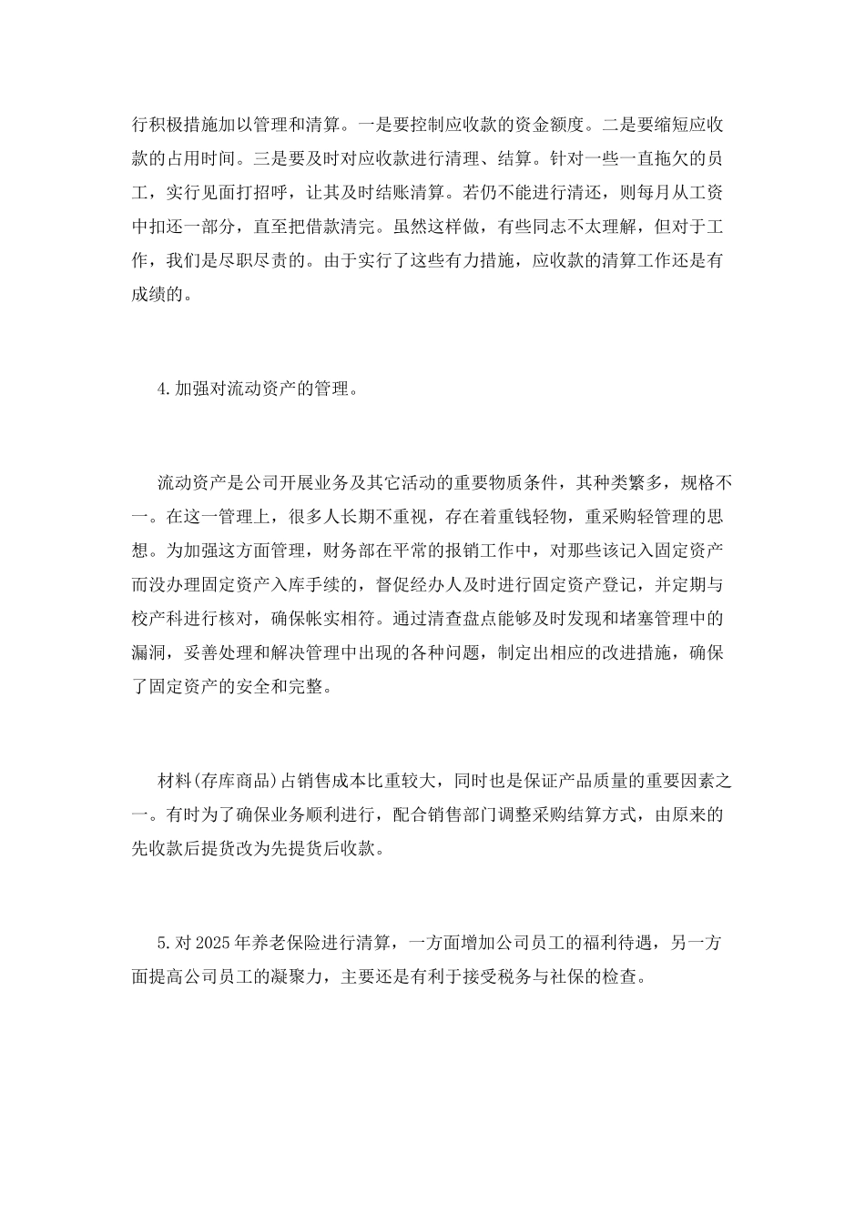 2025公司财务部个人年终工作总结_第3页