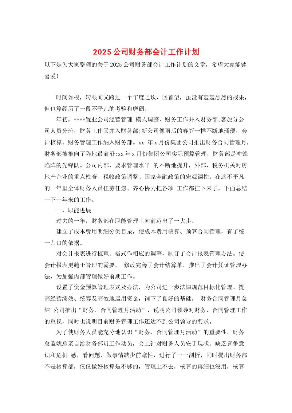 2025公司财务部会计工作计划_第1页