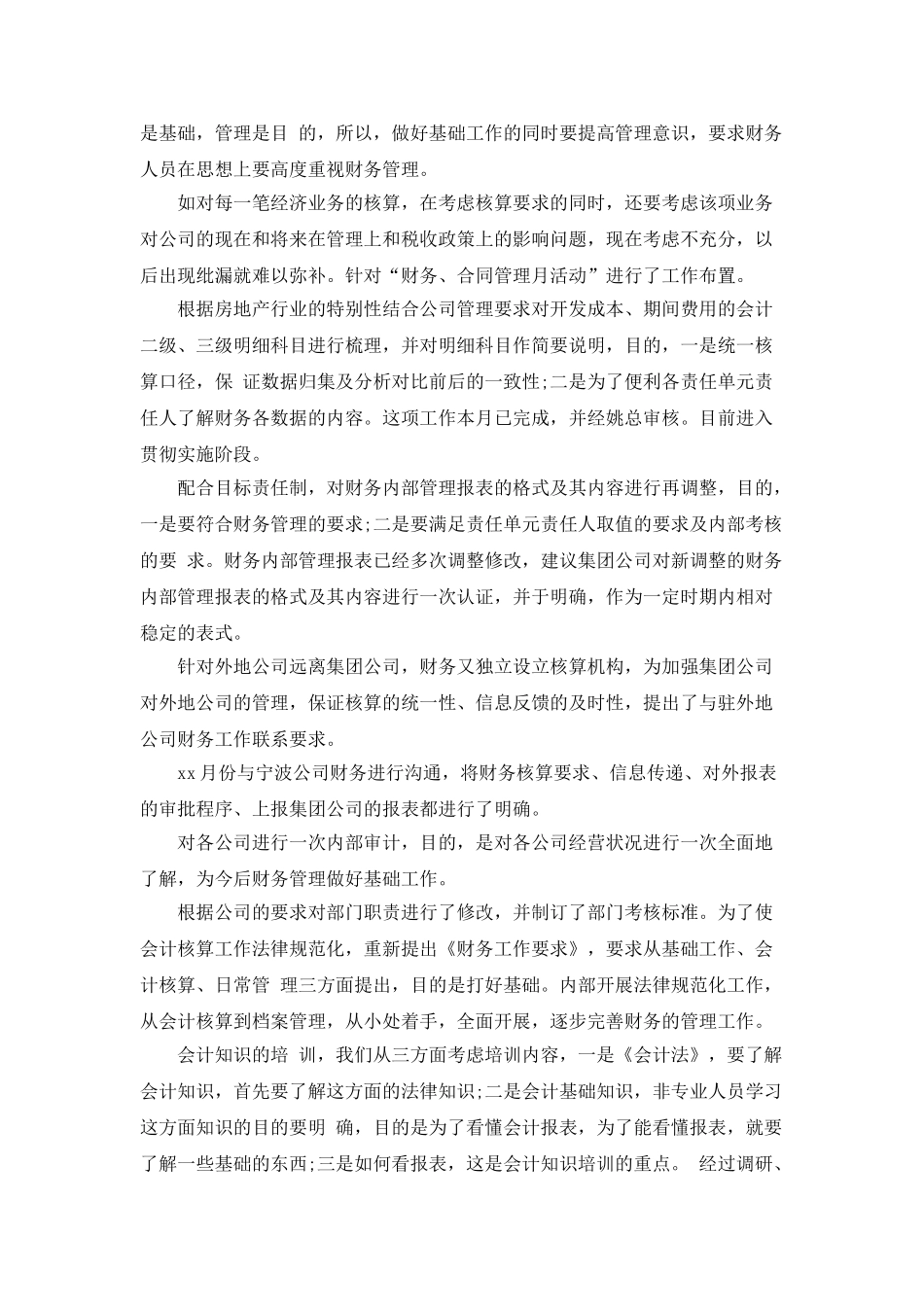 2025公司财务部会计工作计划_第2页