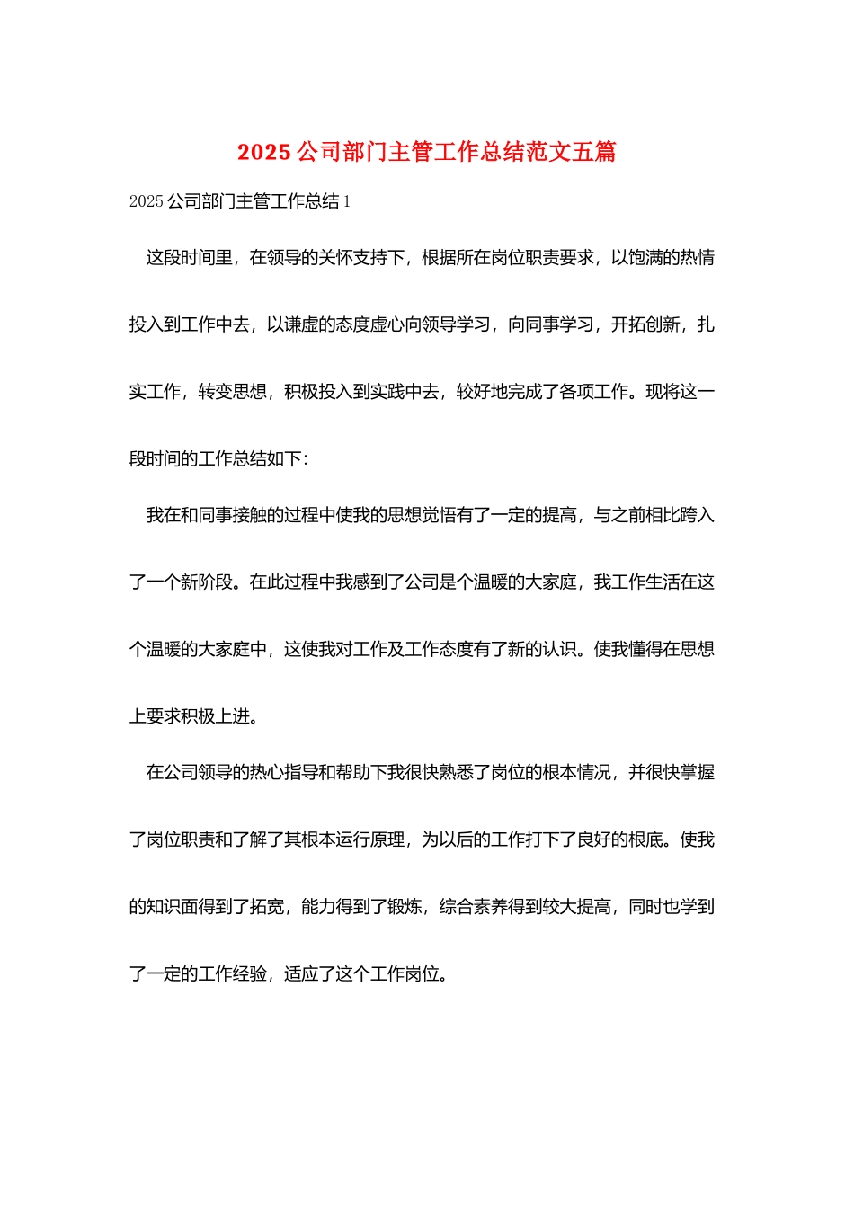 2025公司部门主管工作总结范文五篇_第1页