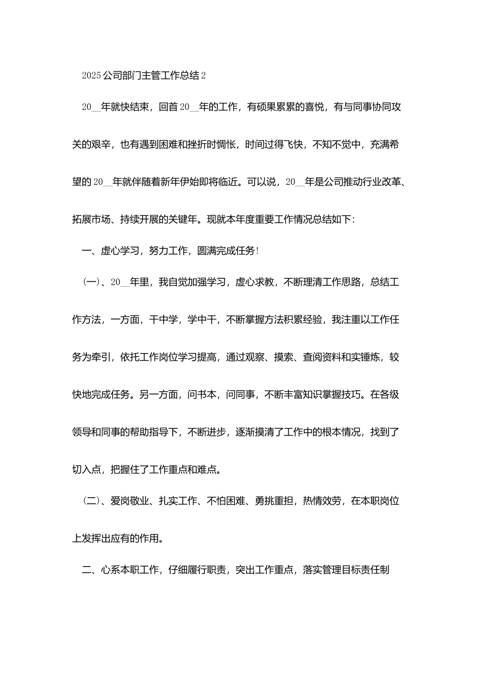 2025公司部门主管工作总结范文五篇_第3页