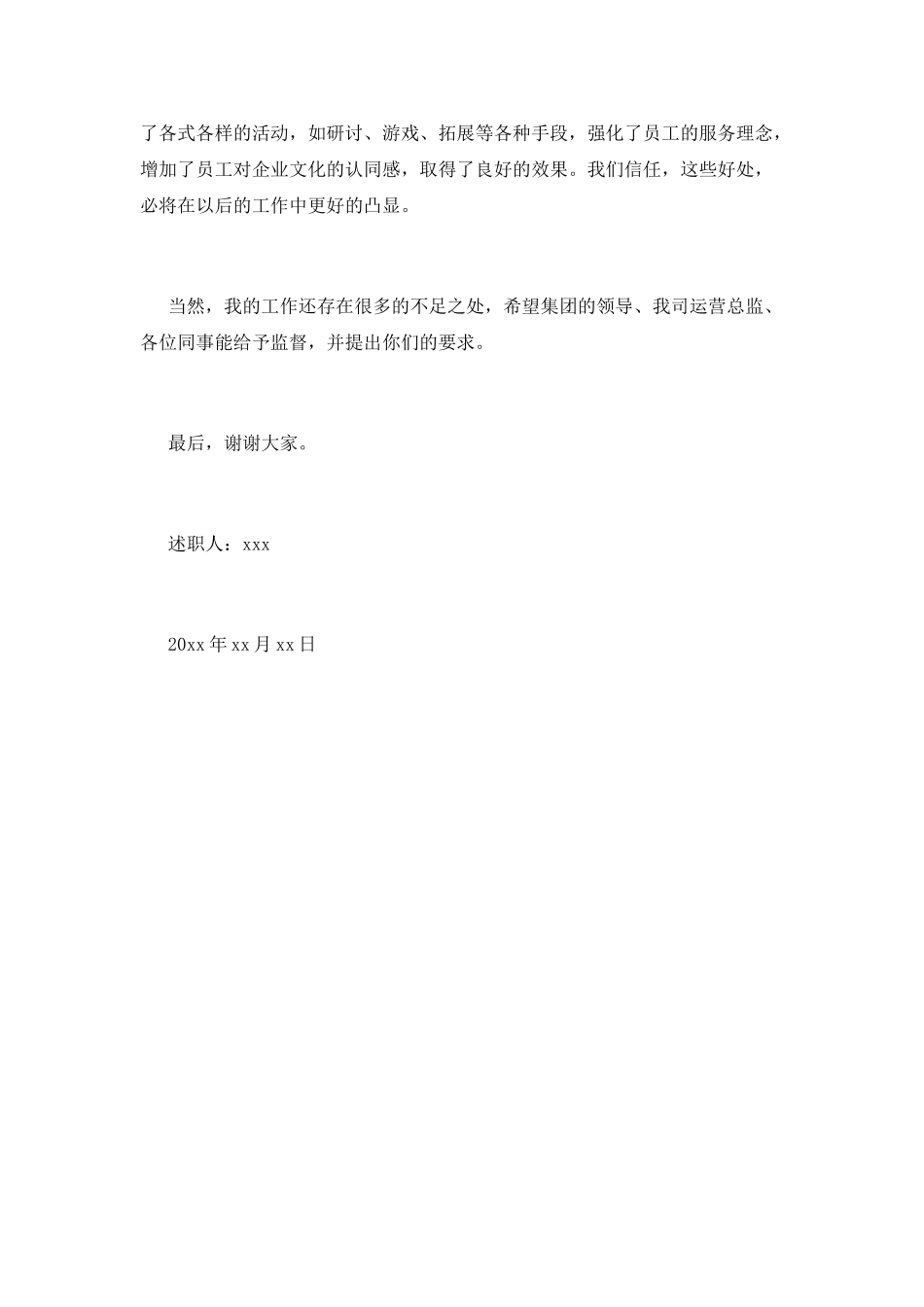 2025公司运营总监述职报告(一)_第2页