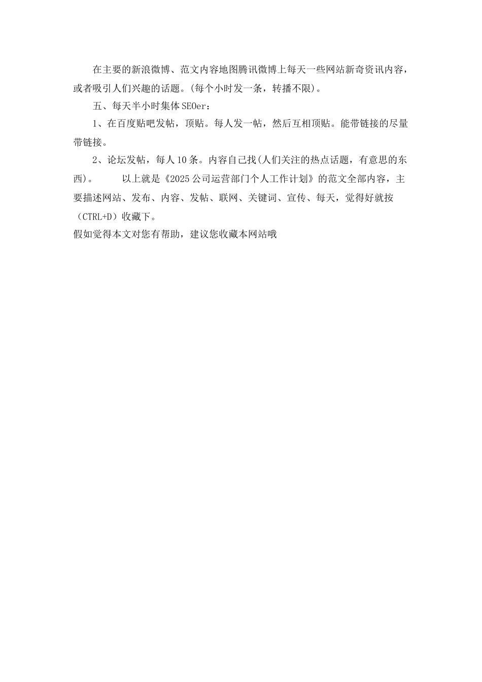 2025公司运营部门个人工作计划_第2页