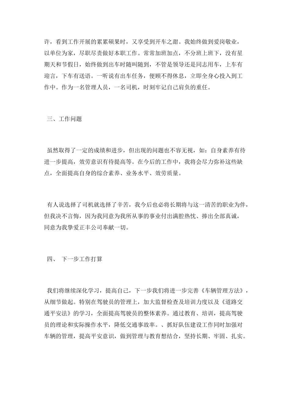 2025公司车队工作总结范本_第2页