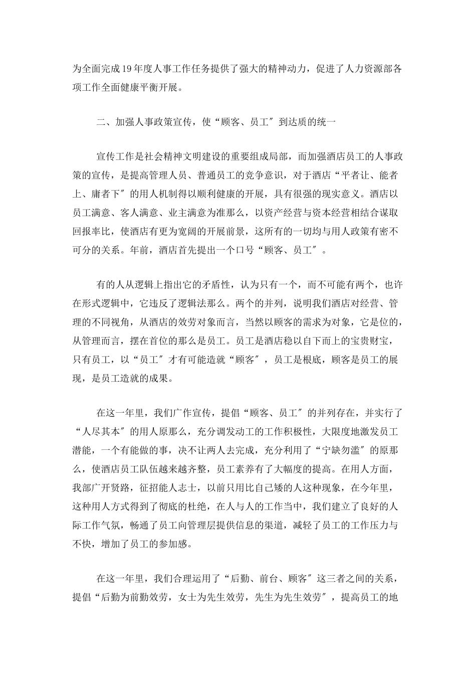 2025公司酒店人事年度总结_第2页