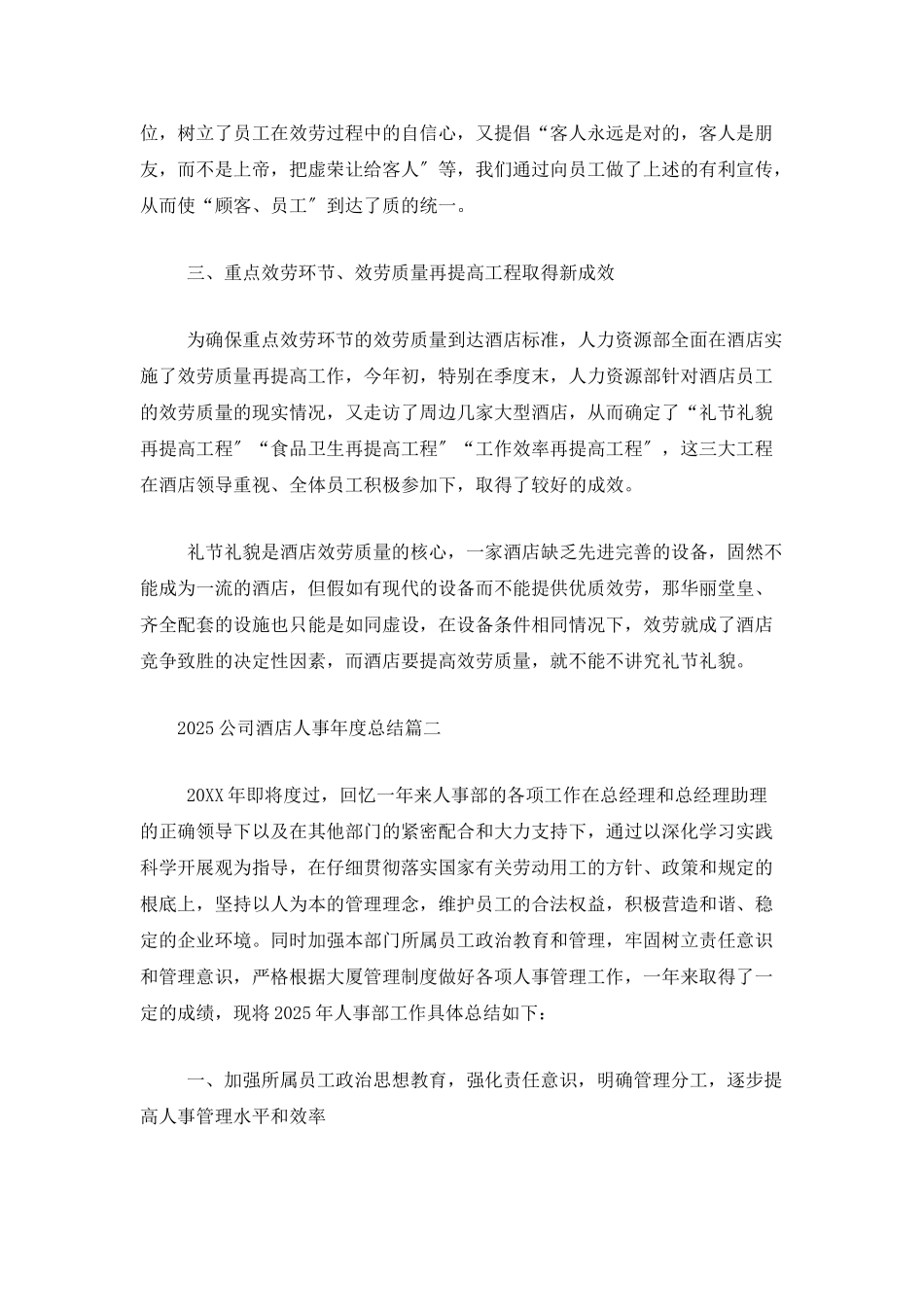 2025公司酒店人事年度总结_第3页