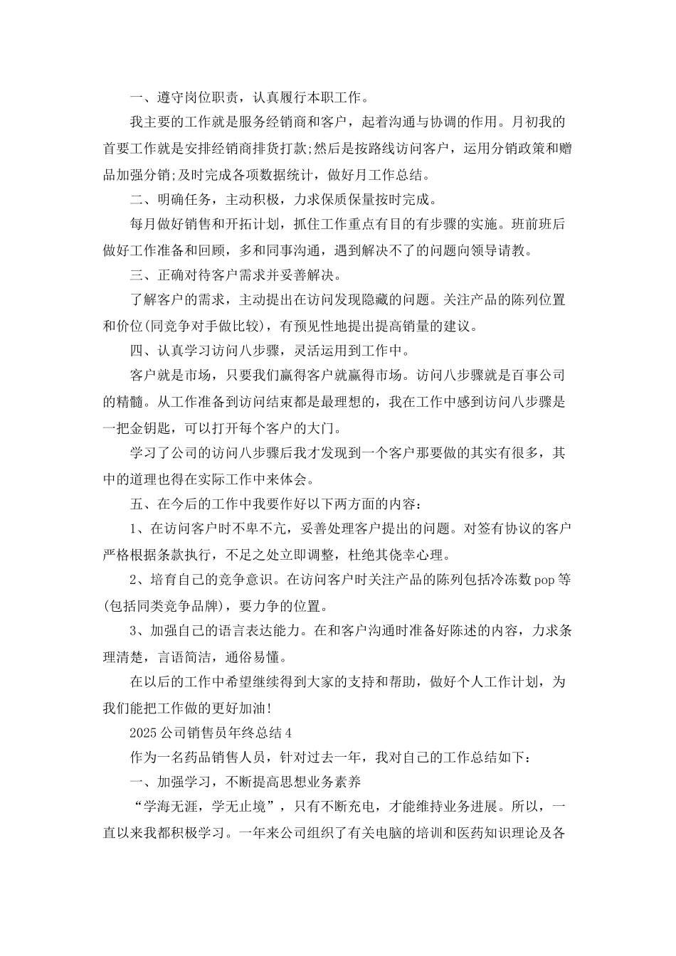 2025公司销售员年终总结_第3页