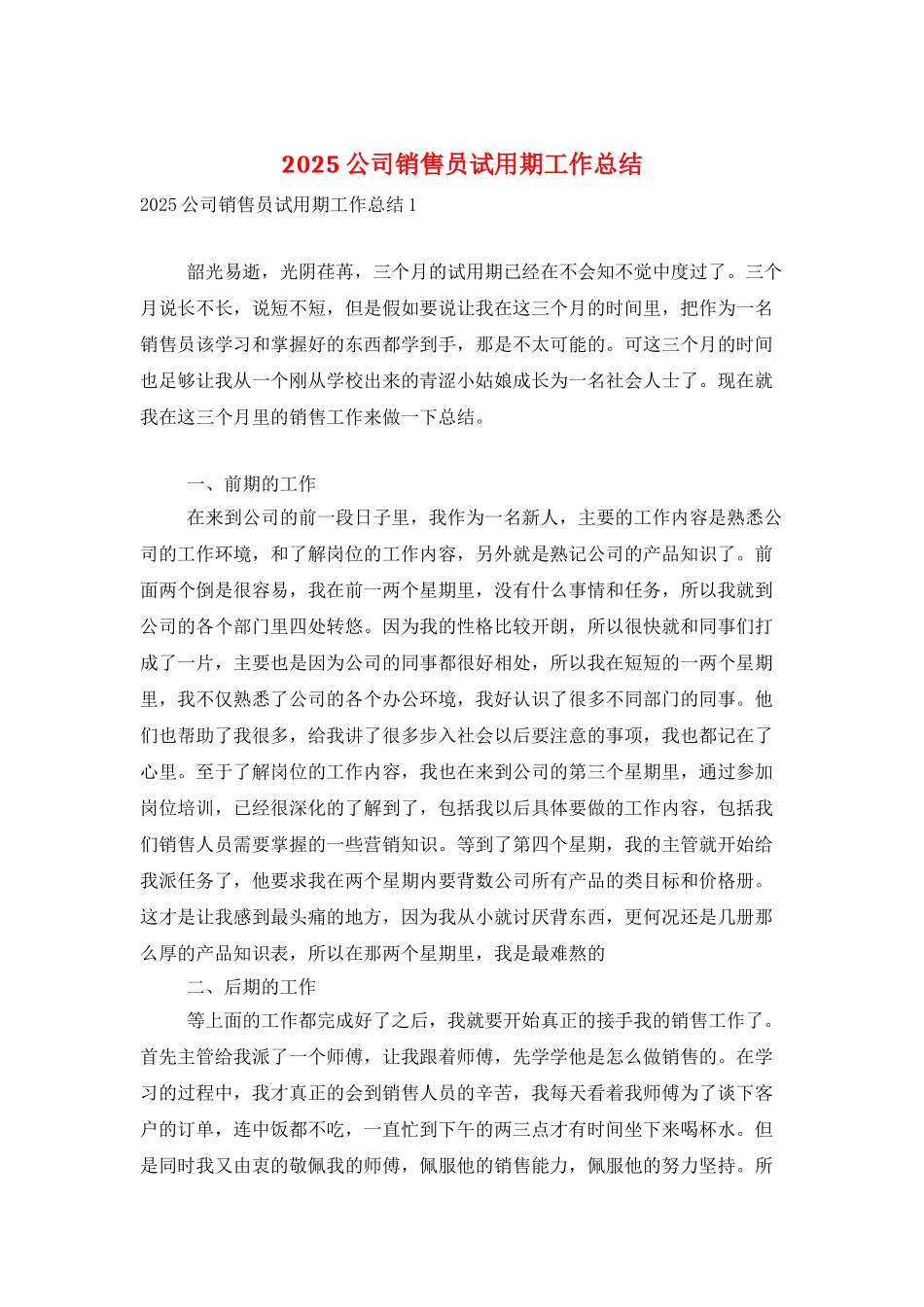 2025公司销售员试用期工作总结_第1页