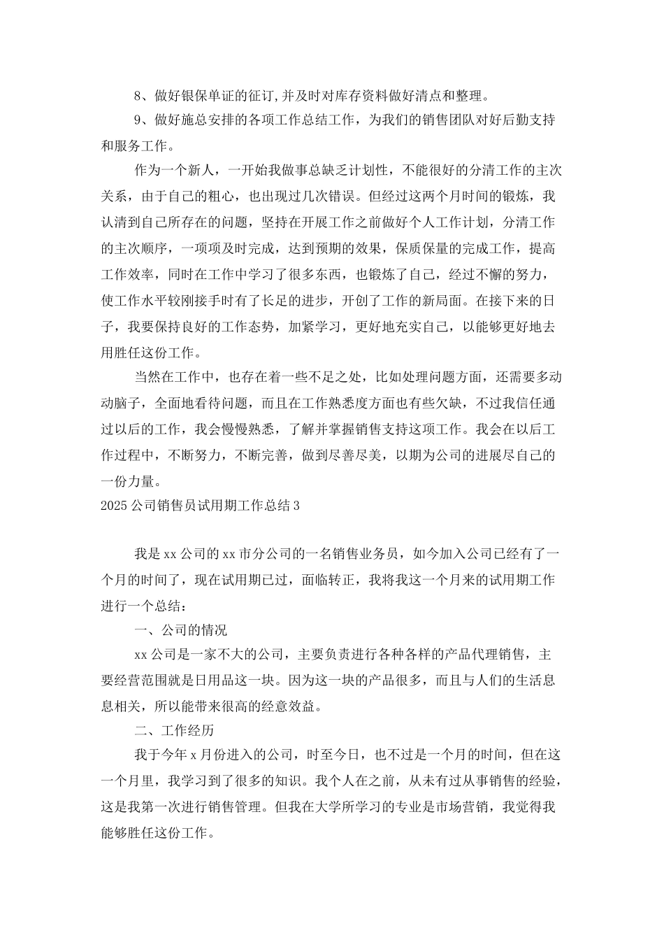 2025公司销售员试用期工作总结_第3页