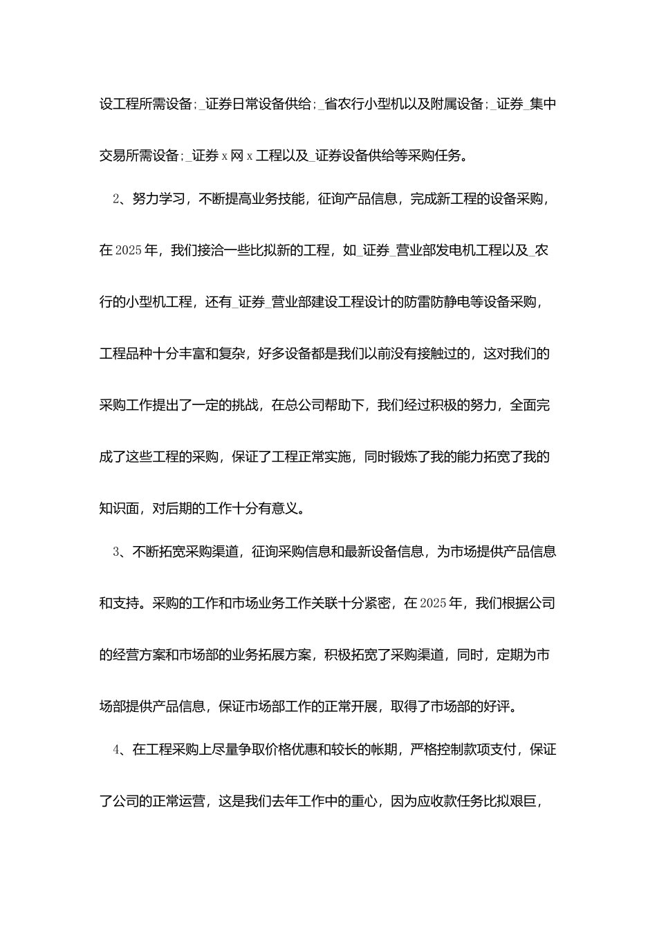 2025公司采购员个人工作总结范文5篇_第2页