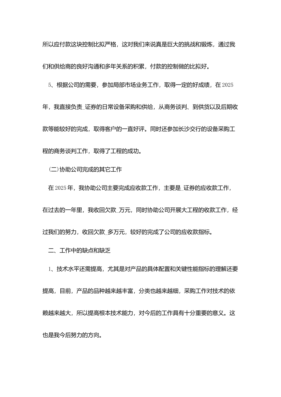 2025公司采购员个人工作总结范文5篇_第3页