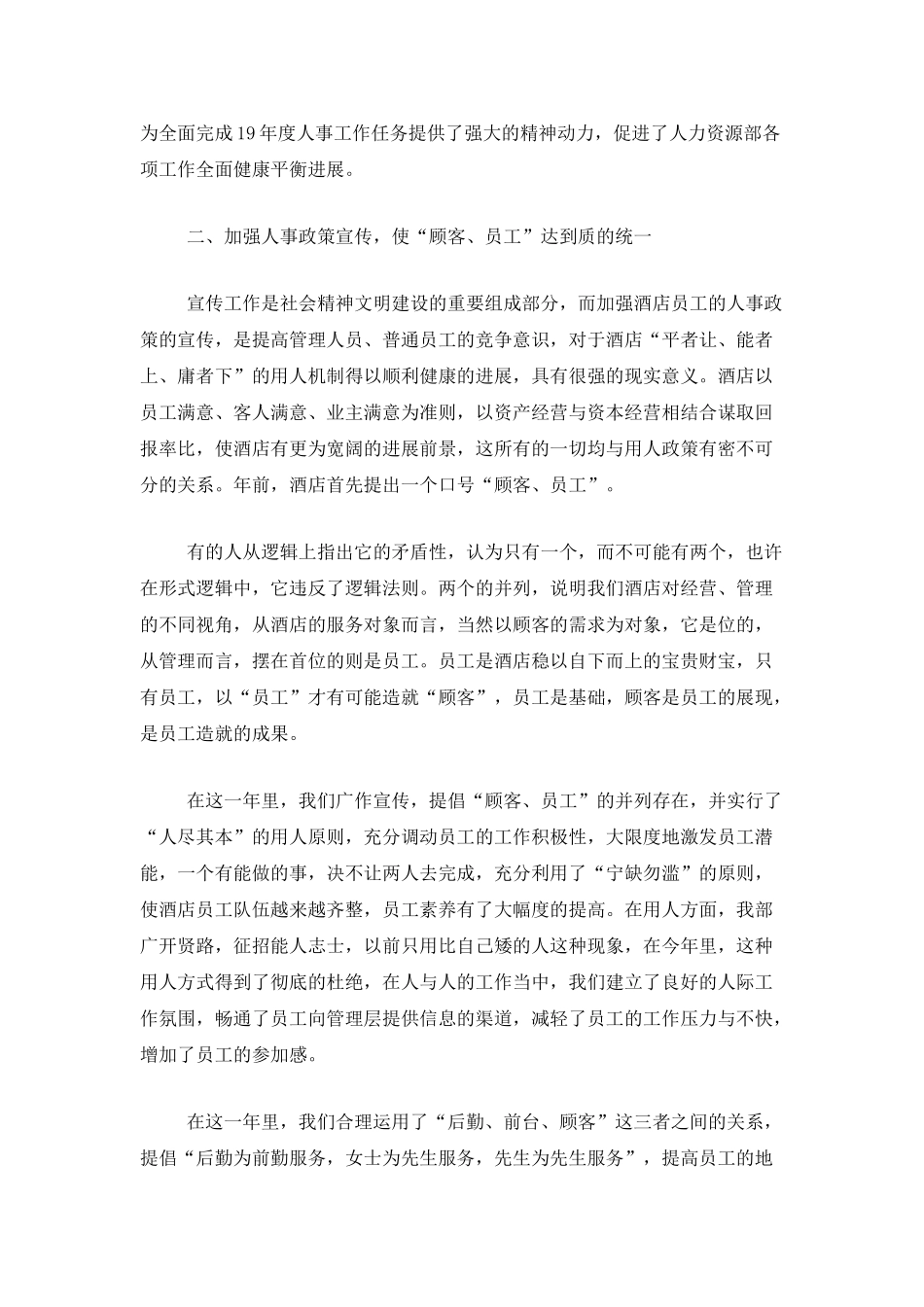 2025公司酒店人事年终工作总结_第2页