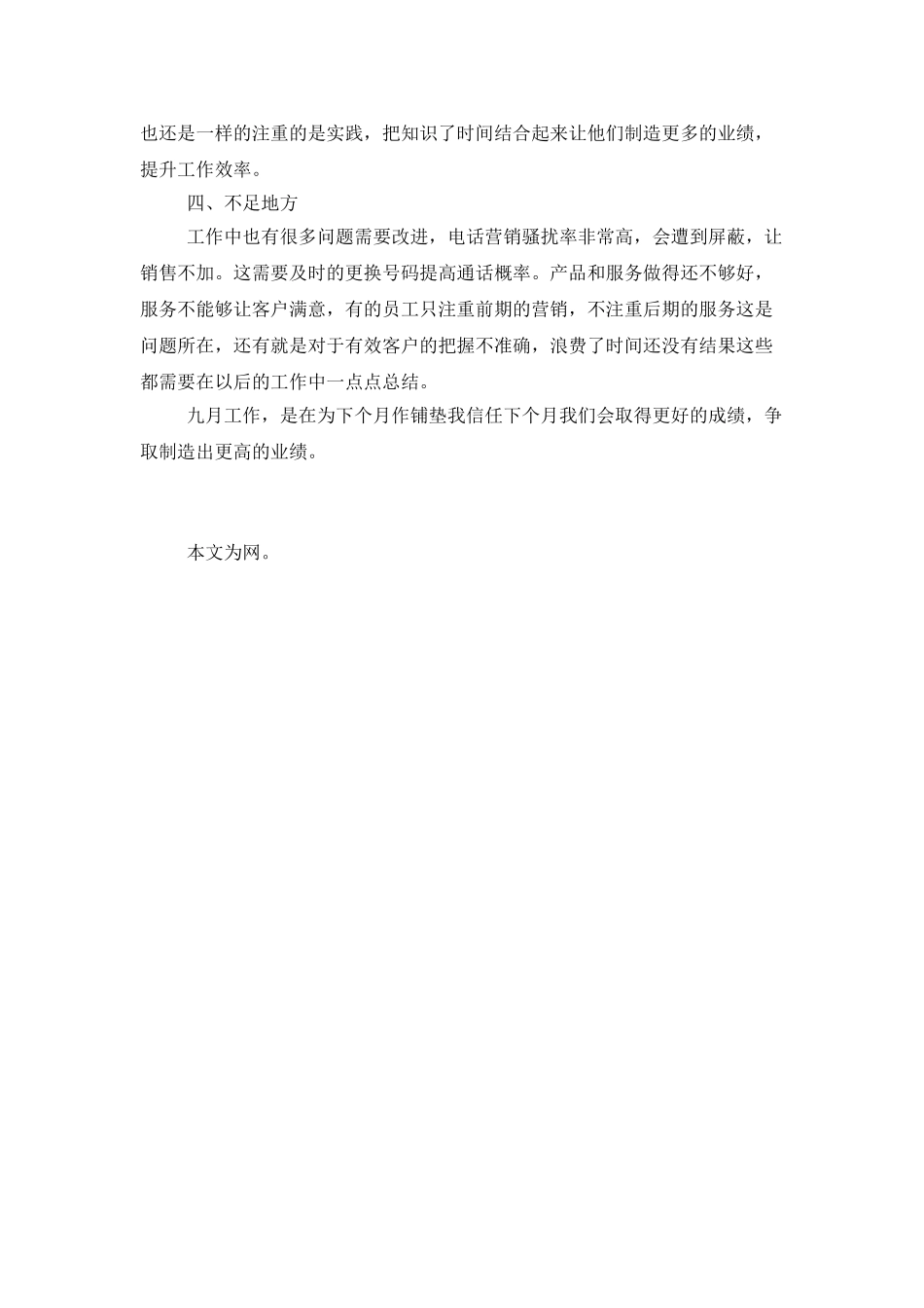 2025公司销售9月份工作总结_第2页
