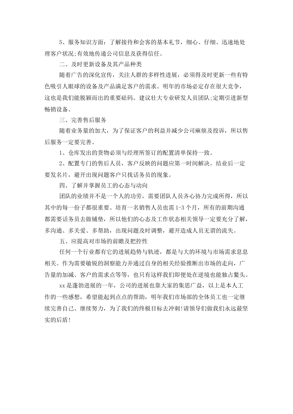 2025公司销售总监年终总结_第3页
