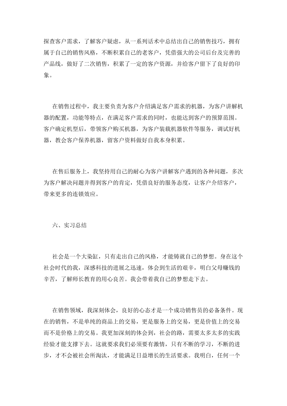 2025公司销售顾问实习报告(一)_第2页