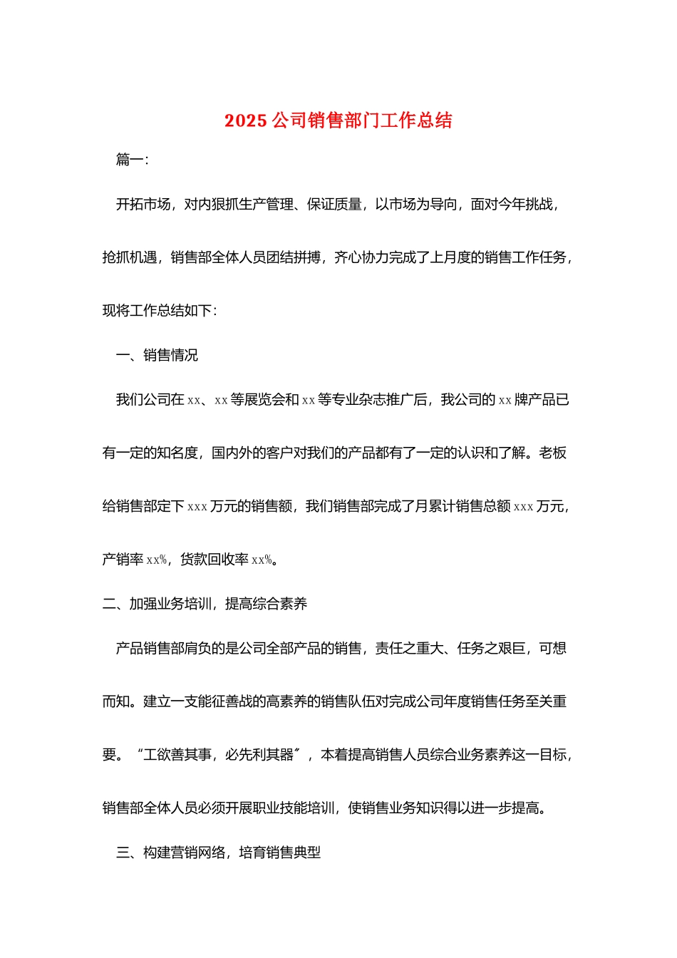 2025公司销售部门工作总结_第1页