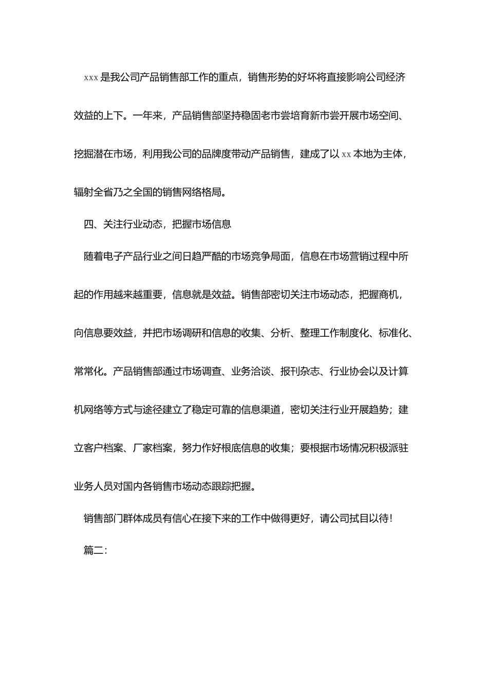 2025公司销售部门工作总结_第2页