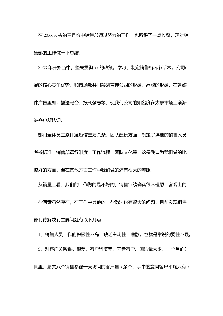 2025公司销售部门工作总结_第3页