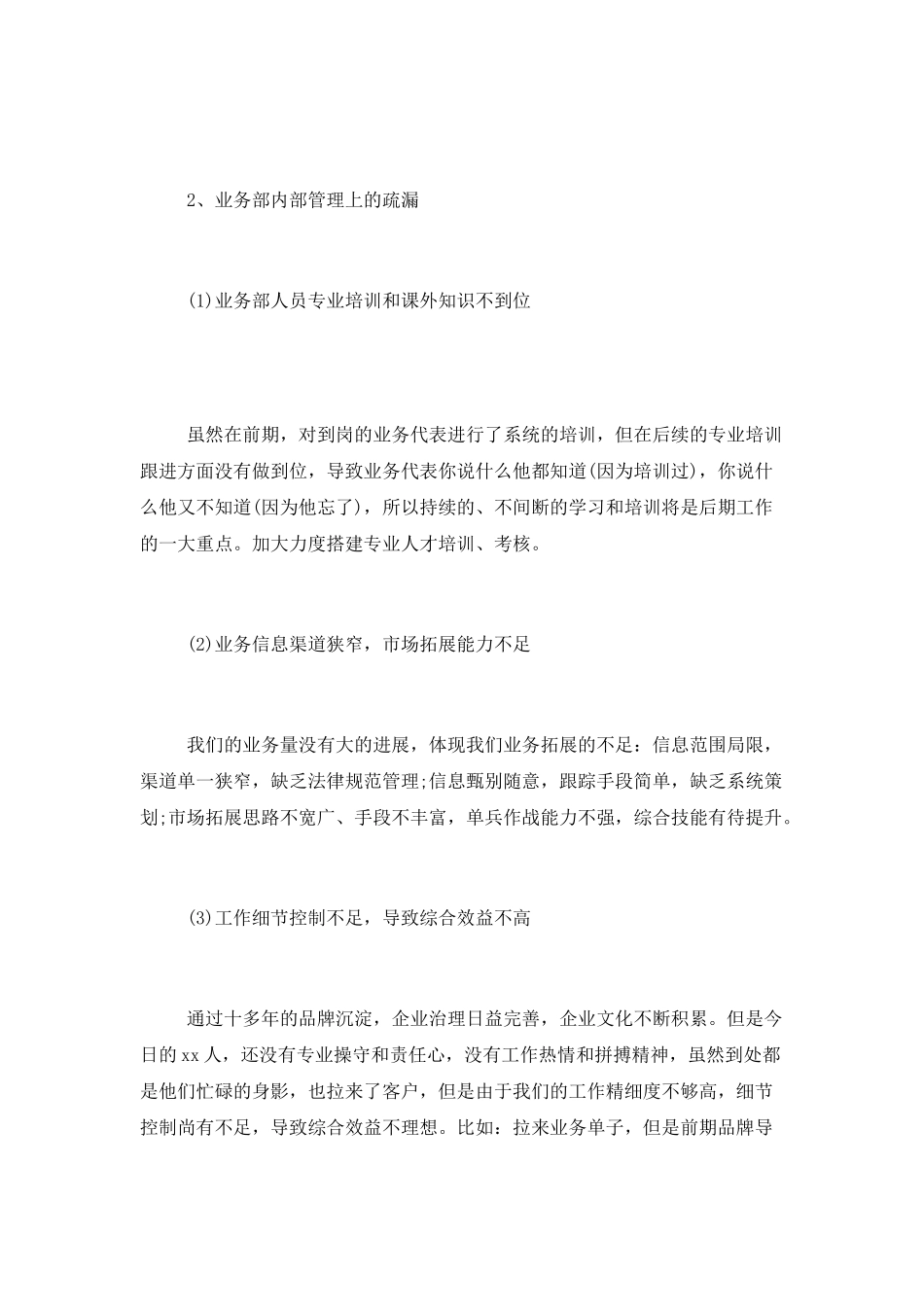 2025公司项目经理年终个人工作总结3篇_第2页