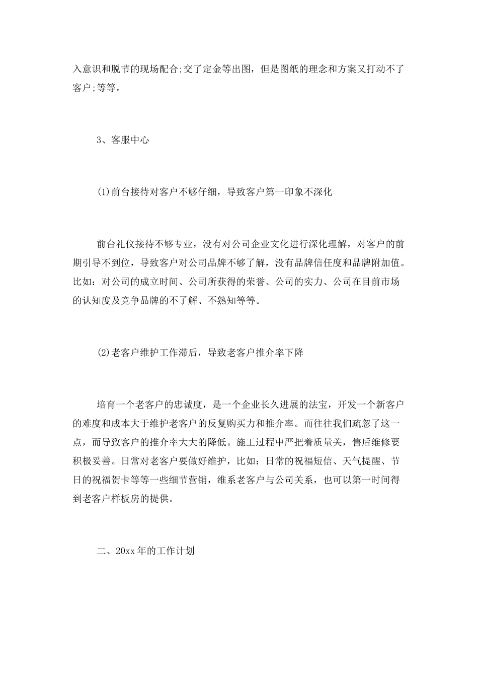 2025公司项目经理年终个人工作总结3篇_第3页