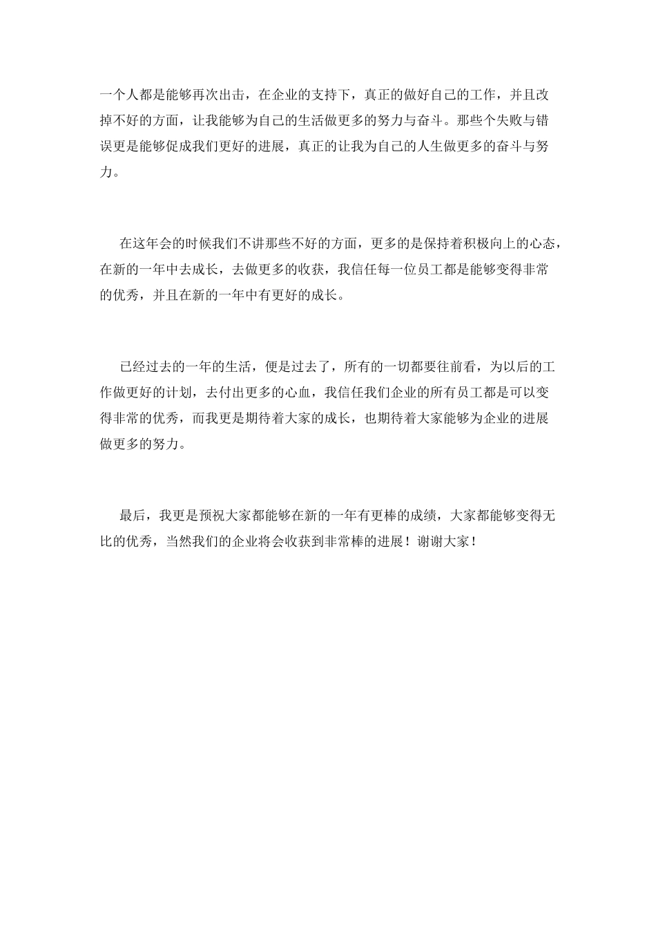 2025公司领导年会发言稿800字_第2页