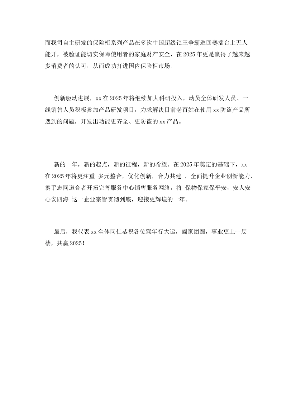 2025公司领导开工致辞(三)_第2页