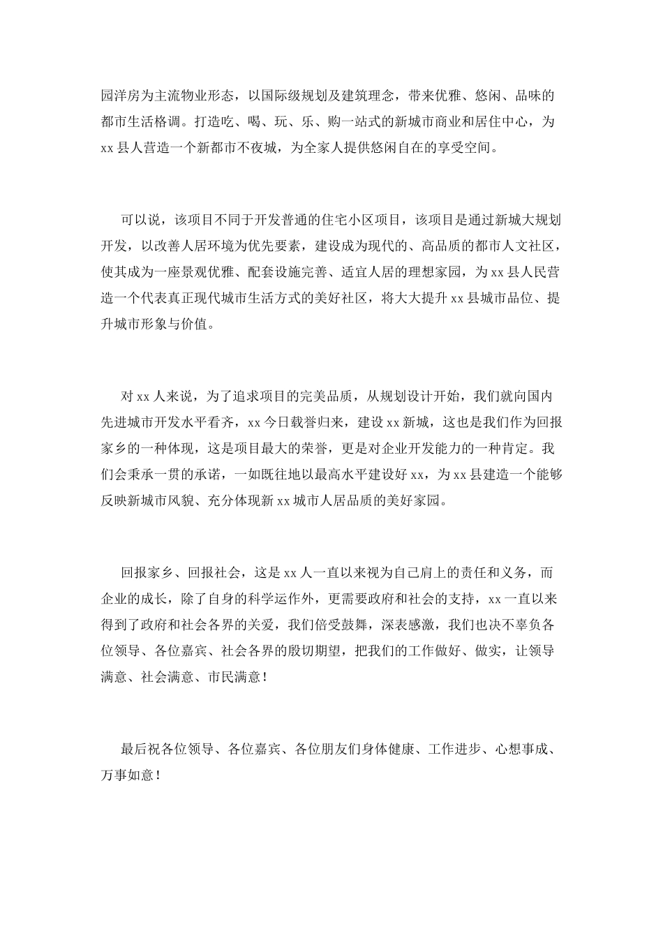 2025公司领导开工致辞(二)_第2页