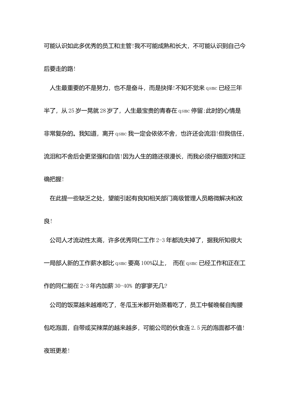 2025公司高管辞职报告范文_第2页