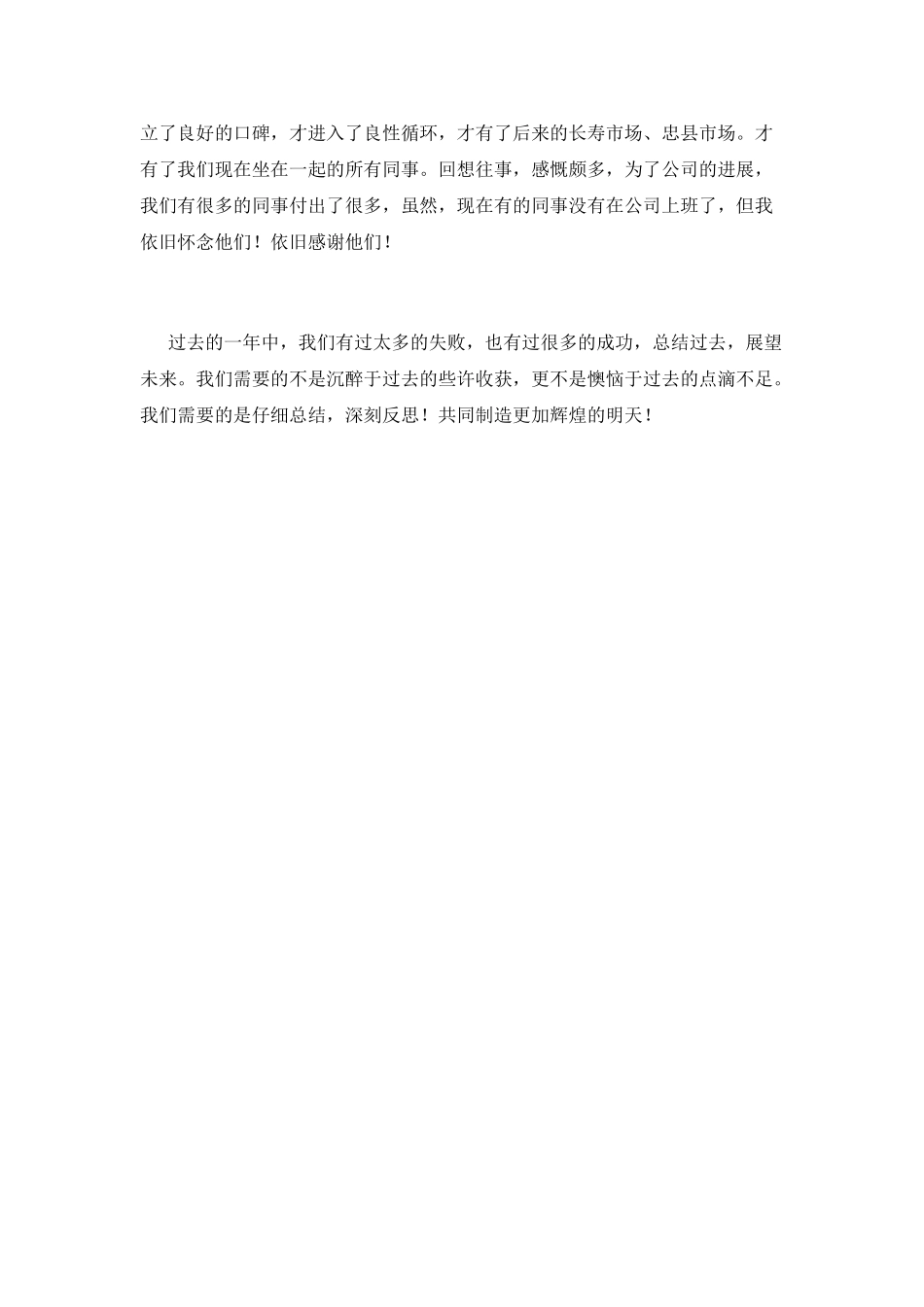 2025公司高层领导新年年会发言稿_第2页