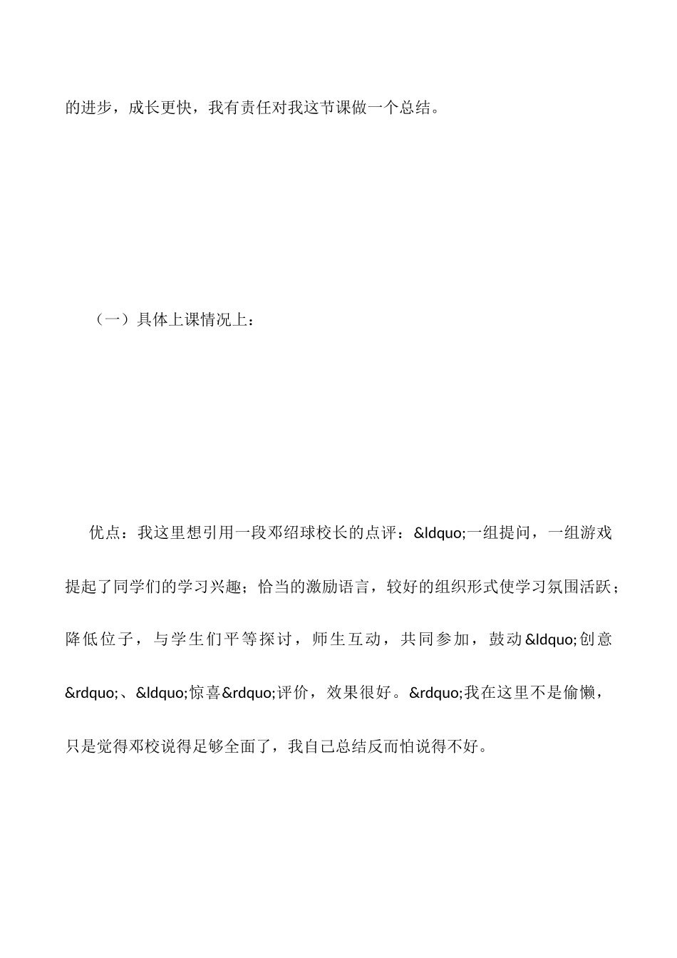 2025公开课个人总结范文_第2页