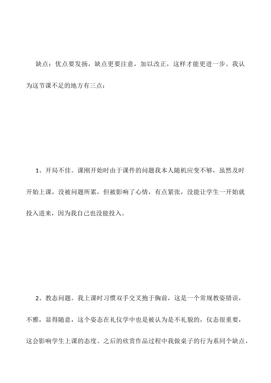 2025公开课个人总结范文_第3页