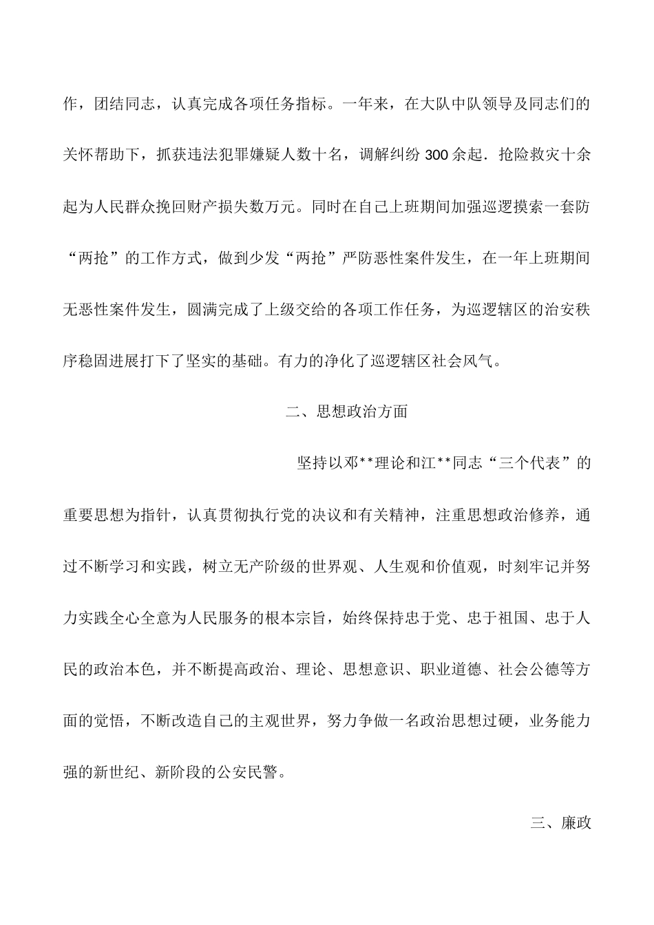 2025公安年度工作总结_第2页